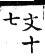 集韻 平聲．十陽．徐羊切．頁213