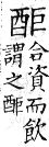 集韻 上聲．八語．曰許切．頁329