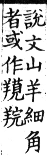 集韻 平聲．二十六桓．胡官切．頁146