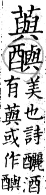 集韻 上聲．八語．象呂切．頁329