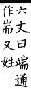 集韻 平聲．二十六桓．多官切．頁150