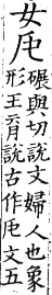 集韻 上聲．八語．碾與切．頁332