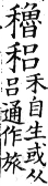 集韻 上聲．八語．兩舉切．頁332