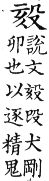 集韻 平聲．十六咍．柯開切．頁112