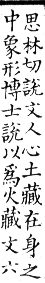 集韻 平聲．二十一侵．思林切．頁274