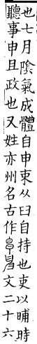 集韻 平聲．十七真．升人切．頁116