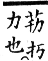 集韻 上聲．四十四有．許九切．頁430