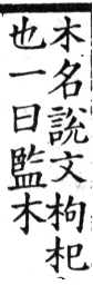 集韻 去聲．十二霽．吉詣切．頁507