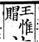 集韻 上聲．三十二皓．武道切．頁401