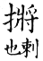 集韻 去聲．四十一漾．七亮切．頁597