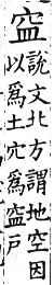 集韻 上聲．三十八梗．眉永切．頁422