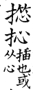 集韻 去聲．五十二沁．七鴆切．頁621