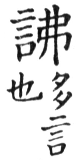 集韻 去聲．八未．方未切．頁486