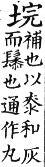 集韻 平聲．二十六桓．胡官切．頁146