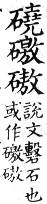 集韻 平聲．五爻．丘交切．頁185