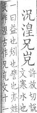 集韻 顧氏補刊本．卷八．頁1242