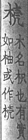 集韻 顧氏補刊本．卷九．頁1361