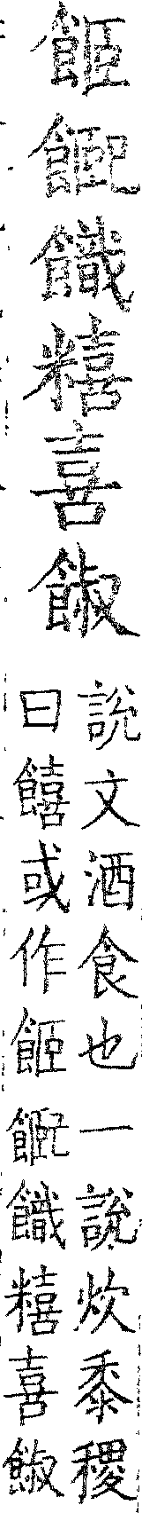 集韻 清川東官舍重刊本.去聲.七志.昌志切.頁26