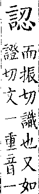 類篇 卷三上．言部．頁89．上右