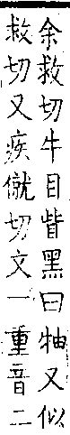 類篇 卷二上．牛部．頁41．下右