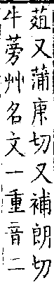 類篇 卷一中．艸部．頁23．下右