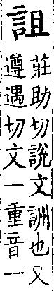 類篇 卷三上．言部．頁88．上左