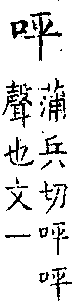 類篇 卷二上．口部．頁47．上右