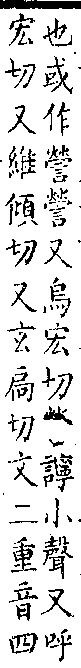 類篇 卷三上．言部．頁85．上右