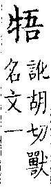 類篇 卷二上．牛部．頁39．下左