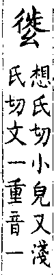 類篇 卷四中．幺部．頁140．上右