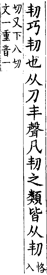 類篇 卷四下．<img alt='手寫字' src="/images/busho/s28/140.jpg" />部．頁159．下左