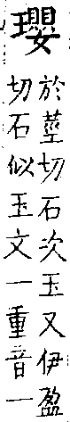 類篇 卷一上．王部．頁9．上右