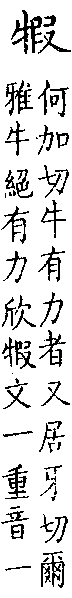 類篇 卷二上．牛部．頁40．下右