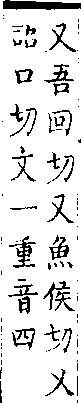 類篇 卷四下．肉部．頁146．下右