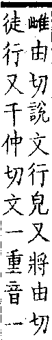 類篇 卷二中．走部．頁56．下左