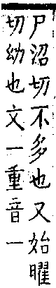 類篇 卷二上．小部．頁38．上左