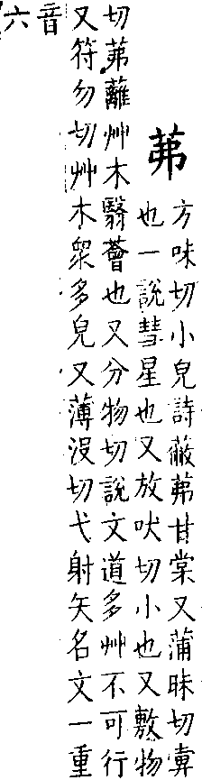 類篇 卷一下．艸部．頁31．上右