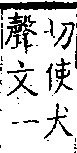 類篇 卷二上．口部．頁50．上右