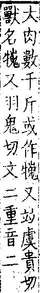 類篇 卷二上．牛部．頁39．下右