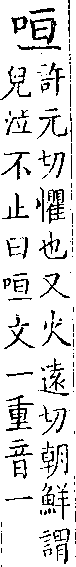 類篇 卷二上．口部．頁45．上右