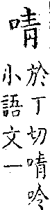 類篇 卷二上．口部．頁47．上左