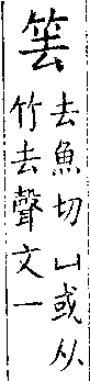 類篇 卷五中．凵部．頁181．下左