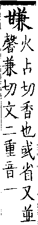 類篇 卷七中．a04016-006部．頁249．下右