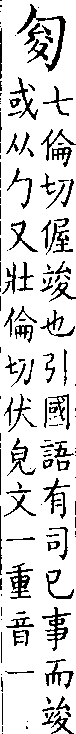 類篇 卷九上．勹部．頁323．下左