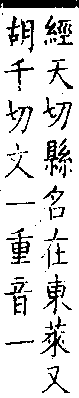 類篇 卷一二上．手部．頁444．下右