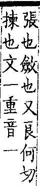 類篇 卷一二上．手部．頁443．上右