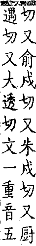 類篇 卷七上．片部．頁241．上右