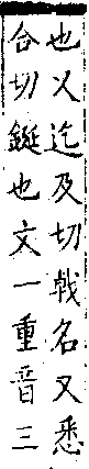 類篇 卷一四上．金部．頁529．上左