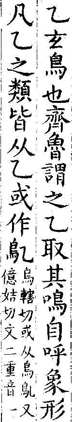 類篇 卷一二上．<img alt='手寫字' src="/images/busho/s28/434.jpg" />部．頁435．上左