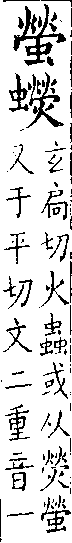 類篇 卷一三中．虫部．頁495．下左